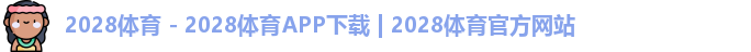 2028体育